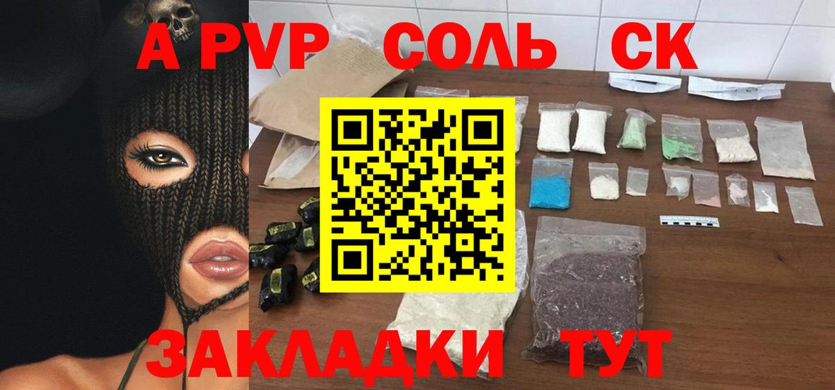 Кемерово  Альфа ПВП СК  купить закладку  A PVP СК КРИС  A PVP СК  Вход с VPN 