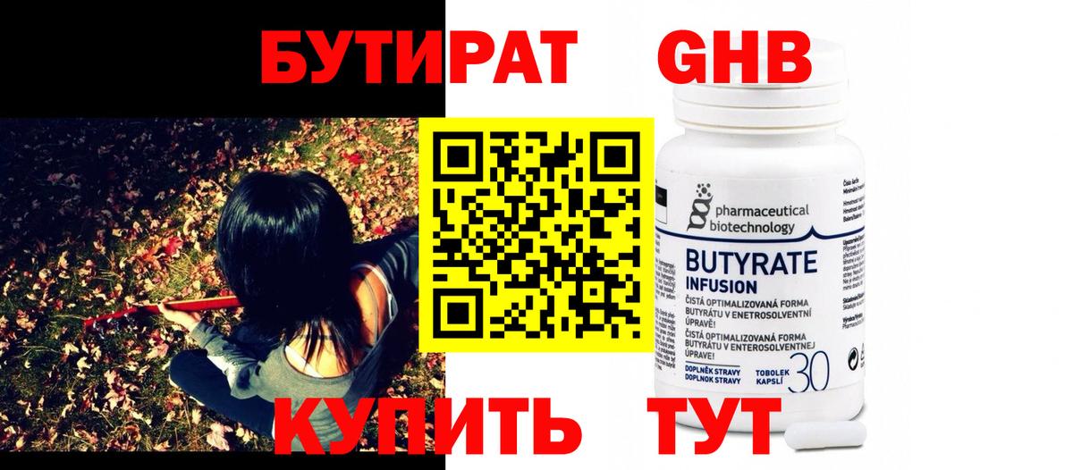 БУТИРАТ  Вход с VPN  Кемерово  Бутират бутандиол 