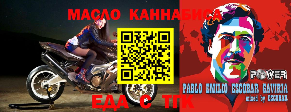 Кемерово  Еда ТГК конопля  Вход с VPN 