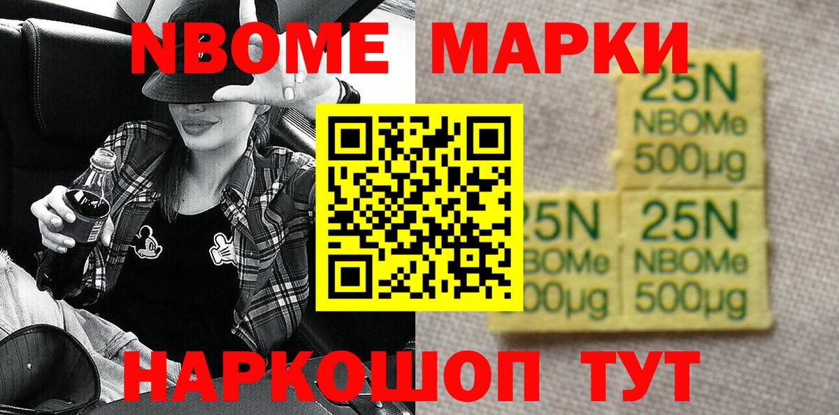 Наркотические марки 1,8мг Кемерово